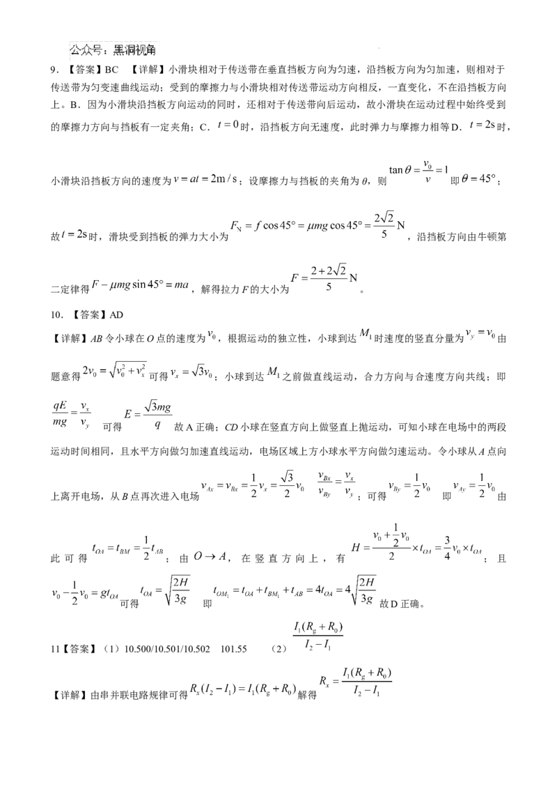 安徽省六安第一中学2024-2025学年高三上学期11月月考物理+答案_2024-2025高三（6-6月题库）_2024年12月试卷_1203安徽省六安一中2024-2025学年高三第四次月考（11月）（全科）