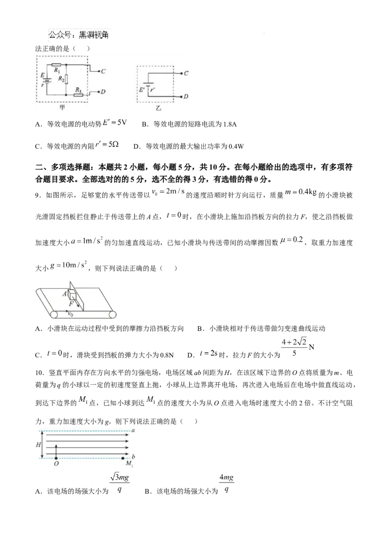 安徽省六安第一中学2024-2025学年高三上学期11月月考物理+答案_2024-2025高三（6-6月题库）_2024年12月试卷_1203安徽省六安一中2024-2025学年高三第四次月考（11月）（全科）