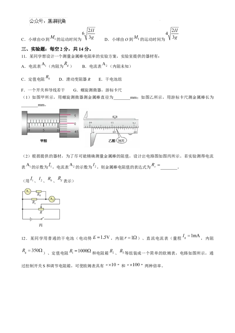 安徽省六安第一中学2024-2025学年高三上学期11月月考物理+答案_2024-2025高三（6-6月题库）_2024年12月试卷_1203安徽省六安一中2024-2025学年高三第四次月考（11月）（全科）