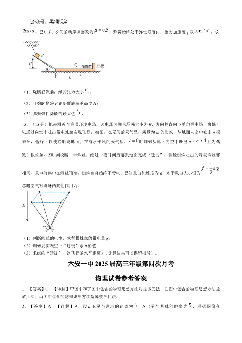 安徽省六安第一中学2024-2025学年高三上学期11月月考物理+答案_2024-2025高三（6-6月题库）_2024年12月试卷_1203安徽省六安一中2024-2025学年高三第四次月考（11月）（全科）
