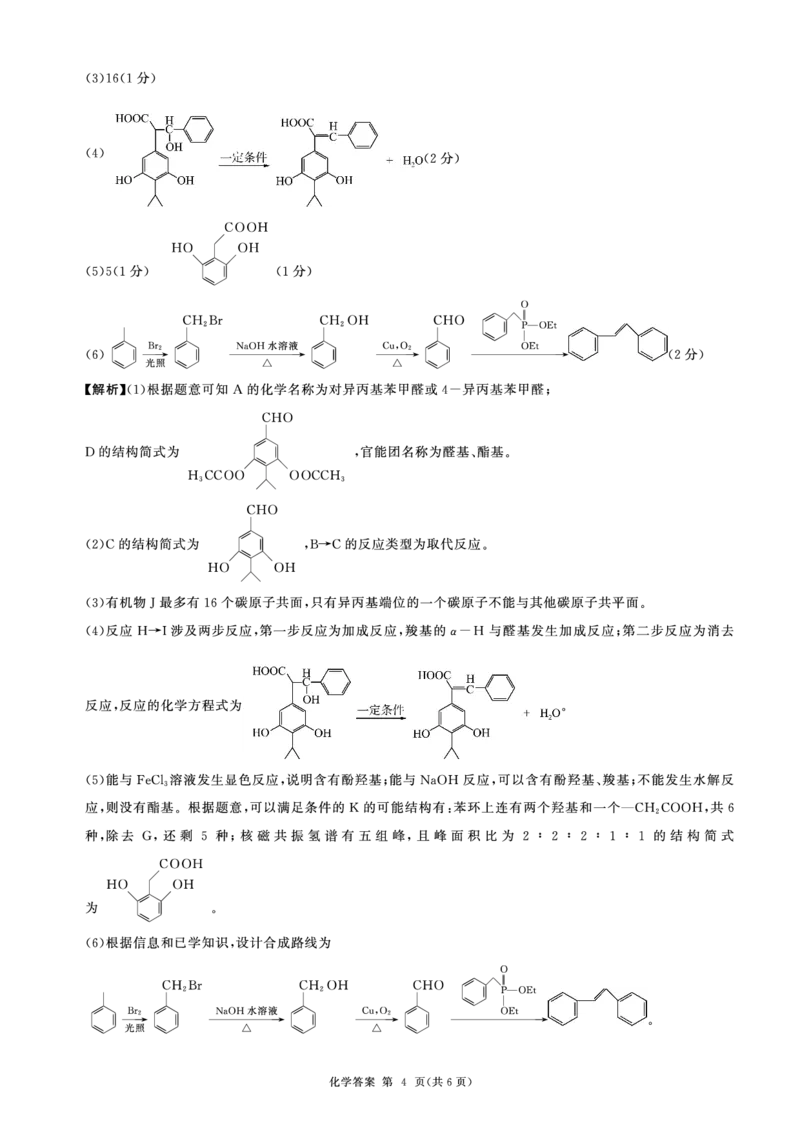 化学答案_2024-2025高三（6-6月题库）_2024年11月试卷_1112山东省百师联考2024-2025学年高三年级上学期期中考试_241112百师联盟2025届高三期中考试