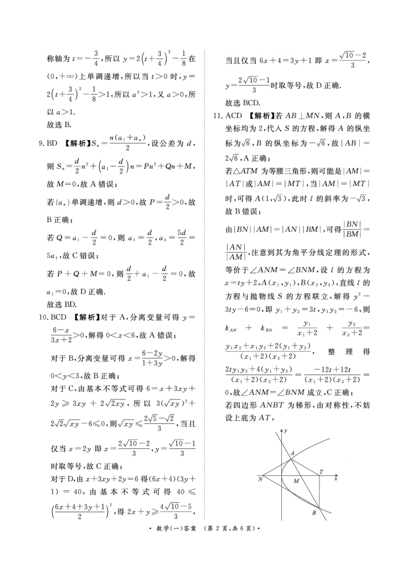 卷（一）数学答案_2024-2025高三（6-6月题库）_2025年02月试卷_02272025届普通高校招生全国统一考试高考信息联考卷(一）_2025届普通高校招生全国统一考试高考信息联考卷(一）数学