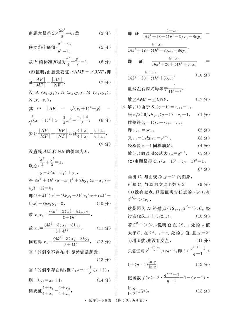 卷（一）数学答案_2024-2025高三（6-6月题库）_2025年02月试卷_02272025届普通高校招生全国统一考试高考信息联考卷(一）_2025届普通高校招生全国统一考试高考信息联考卷(一）数学