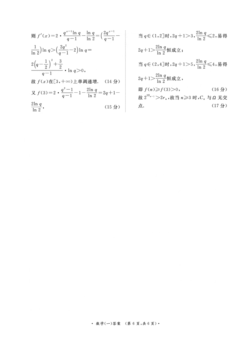 卷（一）数学答案_2024-2025高三（6-6月题库）_2025年02月试卷_02272025届普通高校招生全国统一考试高考信息联考卷(一）_2025届普通高校招生全国统一考试高考信息联考卷(一）数学