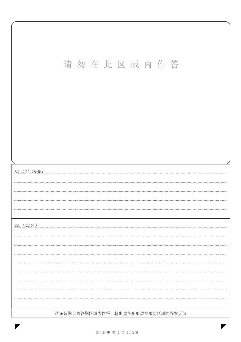 历史哈三中2025-2026学年度上学期高二学年期中考试历史答题卡_2025年11月高二试卷_251114黑龙江省哈尔滨市第三中学校2025-2026学年高二上学期期中考试（全）