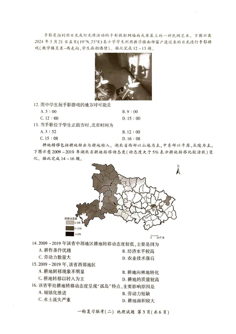 地理试题_2024-2025高三（6-6月题库）_2024年10月试卷_1026百师联盟2025届高三年级一轮复习月考卷(二)_百师联盟2025届高三年级一轮复习（二）地理