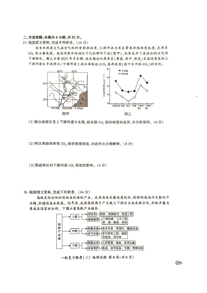 地理试题_2024-2025高三（6-6月题库）_2024年10月试卷_1026百师联盟2025届高三年级一轮复习月考卷(二)_百师联盟2025届高三年级一轮复习（二）地理