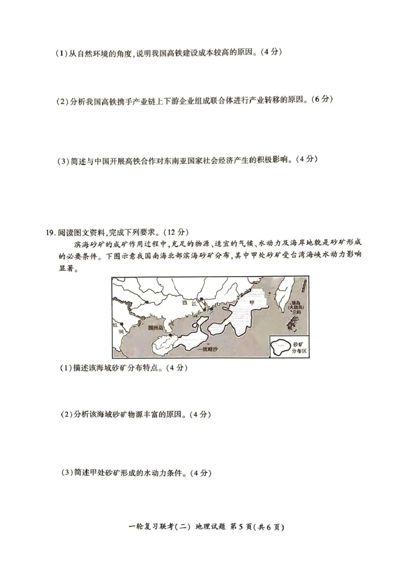 地理试题_2024-2025高三（6-6月题库）_2024年10月试卷_1026百师联盟2025届高三年级一轮复习月考卷(二)_百师联盟2025届高三年级一轮复习（二）地理