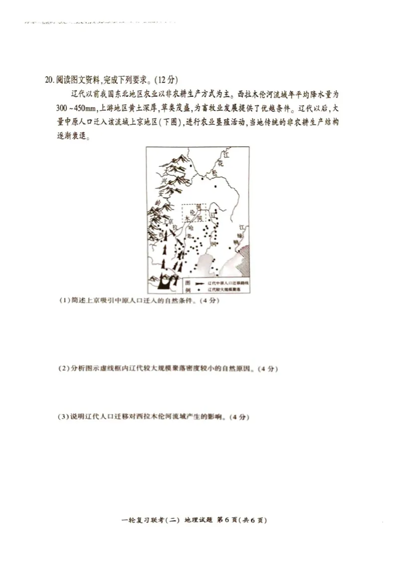 地理试题_2024-2025高三（6-6月题库）_2024年10月试卷_1026百师联盟2025届高三年级一轮复习月考卷(二)_百师联盟2025届高三年级一轮复习（二）地理