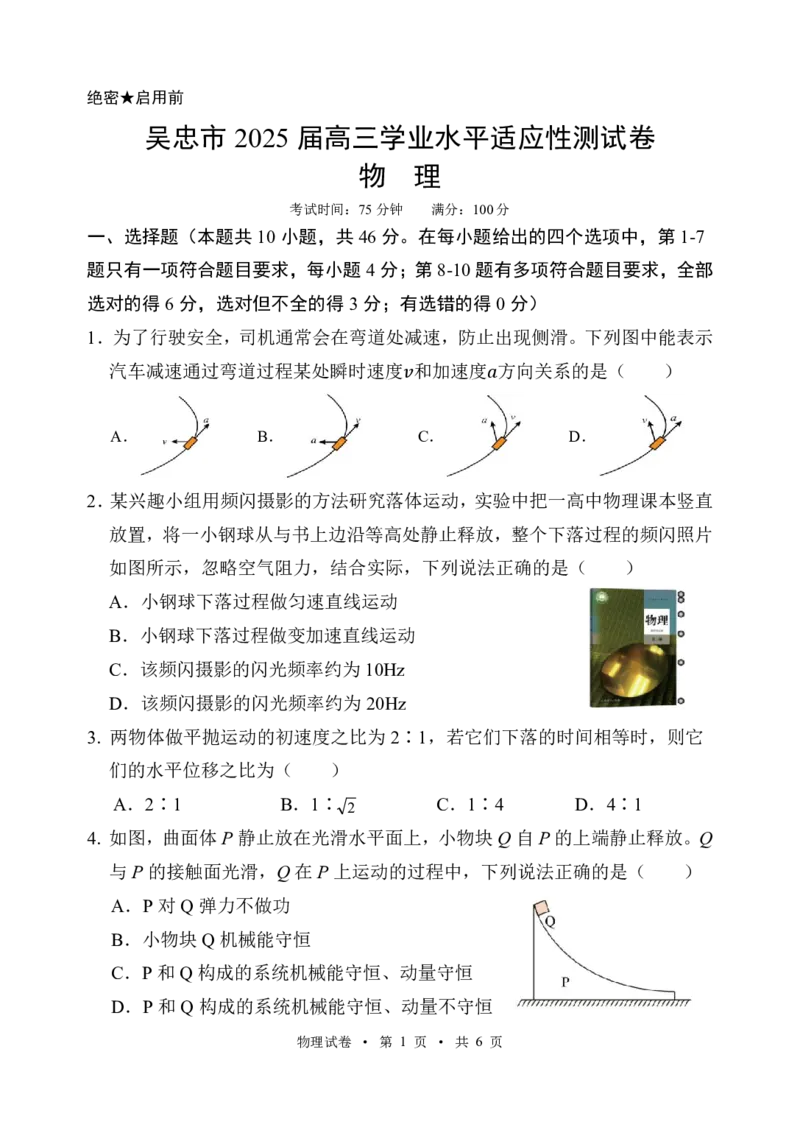 宁夏吴忠市高三上学期学业水平适应性考试物理_2024-2025高三（6-6月题库）_2024年11月试卷_1128宁夏吴忠市高三上学期学业水平适应性考试（全科）