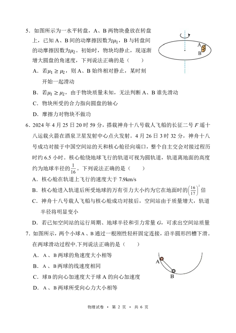 宁夏吴忠市高三上学期学业水平适应性考试物理_2024-2025高三（6-6月题库）_2024年11月试卷_1128宁夏吴忠市高三上学期学业水平适应性考试（全科）
