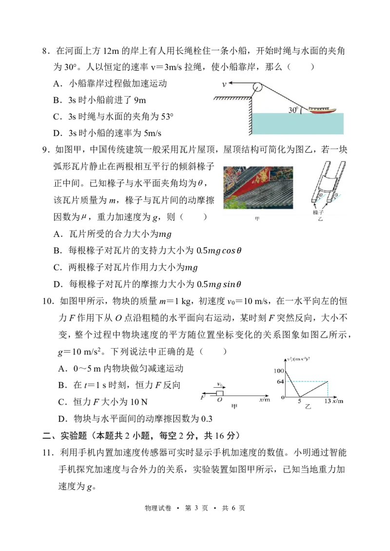 宁夏吴忠市高三上学期学业水平适应性考试物理_2024-2025高三（6-6月题库）_2024年11月试卷_1128宁夏吴忠市高三上学期学业水平适应性考试（全科）