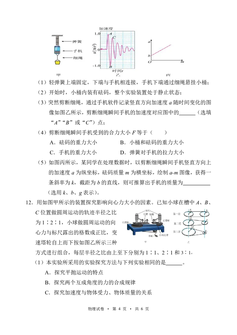 宁夏吴忠市高三上学期学业水平适应性考试物理_2024-2025高三（6-6月题库）_2024年11月试卷_1128宁夏吴忠市高三上学期学业水平适应性考试（全科）