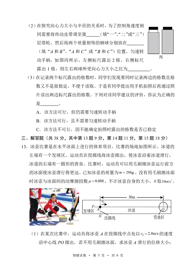 宁夏吴忠市高三上学期学业水平适应性考试物理_2024-2025高三（6-6月题库）_2024年11月试卷_1128宁夏吴忠市高三上学期学业水平适应性考试（全科）