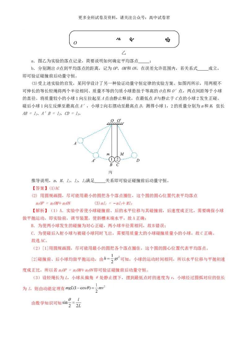 专题17力学实验好题汇编2024年高考真题和模拟题物理分类汇编（解析版）_2024-2025高三（6-6月题库）_2024年07月试卷_2407172024年高考物理真题和模拟题分类汇编（全国通用）