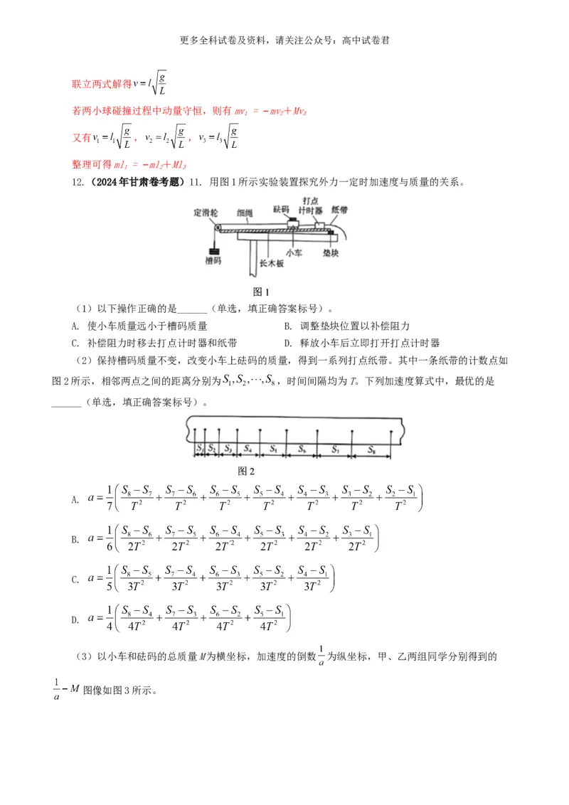 专题17力学实验好题汇编2024年高考真题和模拟题物理分类汇编（解析版）_2024-2025高三（6-6月题库）_2024年07月试卷_2407172024年高考物理真题和模拟题分类汇编（全国通用）