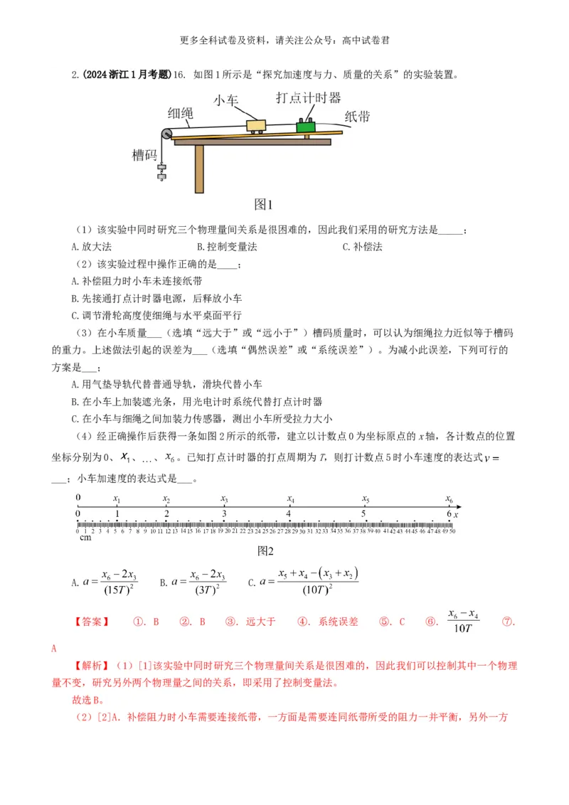 专题17力学实验好题汇编2024年高考真题和模拟题物理分类汇编（解析版）_2024-2025高三（6-6月题库）_2024年07月试卷_2407172024年高考物理真题和模拟题分类汇编（全国通用）