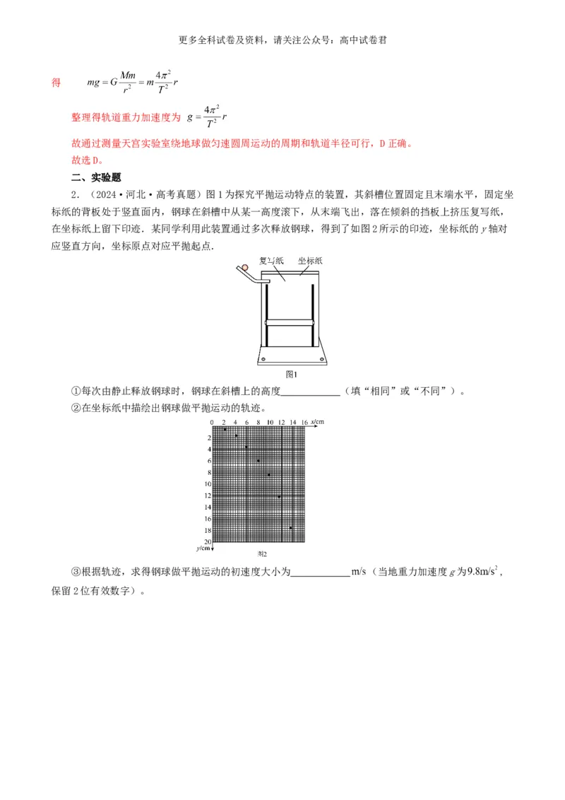 专题17力学实验好题汇编2024年高考真题和模拟题物理分类汇编（解析版）_2024-2025高三（6-6月题库）_2024年07月试卷_2407172024年高考物理真题和模拟题分类汇编（全国通用）