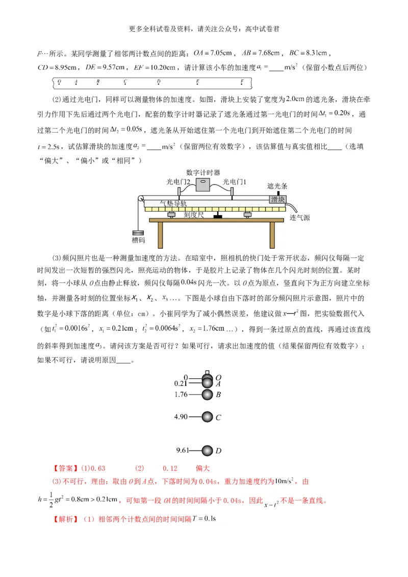 专题17力学实验好题汇编2024年高考真题和模拟题物理分类汇编（解析版）_2024-2025高三（6-6月题库）_2024年07月试卷_2407172024年高考物理真题和模拟题分类汇编（全国通用）
