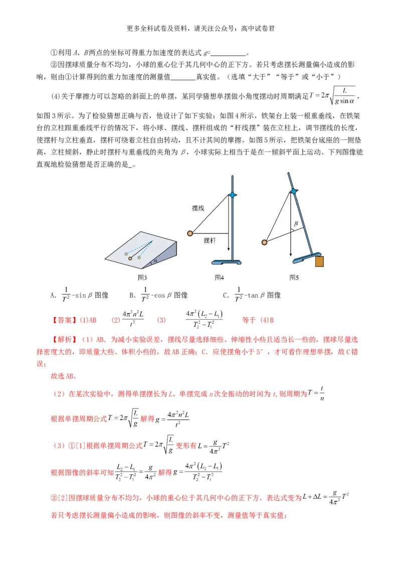 专题17力学实验好题汇编2024年高考真题和模拟题物理分类汇编（解析版）_2024-2025高三（6-6月题库）_2024年07月试卷_2407172024年高考物理真题和模拟题分类汇编（全国通用）