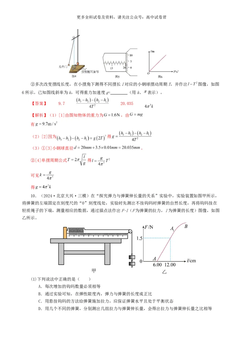 专题17力学实验好题汇编2024年高考真题和模拟题物理分类汇编（解析版）_2024-2025高三（6-6月题库）_2024年07月试卷_2407172024年高考物理真题和模拟题分类汇编（全国通用）