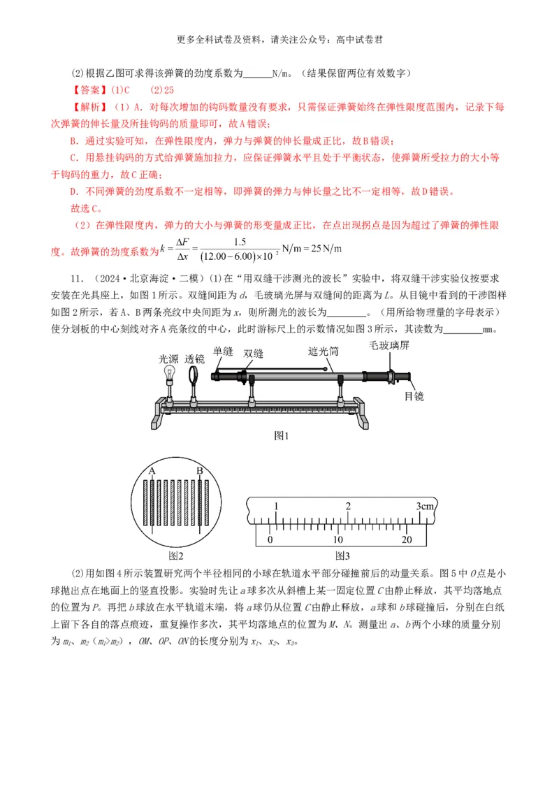专题17力学实验好题汇编2024年高考真题和模拟题物理分类汇编（解析版）_2024-2025高三（6-6月题库）_2024年07月试卷_2407172024年高考物理真题和模拟题分类汇编（全国通用）