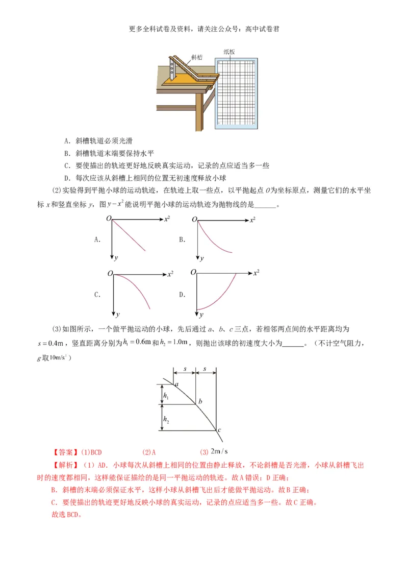 专题17力学实验好题汇编2024年高考真题和模拟题物理分类汇编（解析版）_2024-2025高三（6-6月题库）_2024年07月试卷_2407172024年高考物理真题和模拟题分类汇编（全国通用）