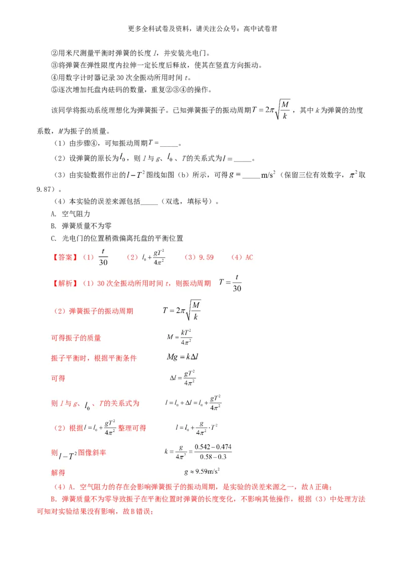 专题17力学实验好题汇编2024年高考真题和模拟题物理分类汇编（解析版）_2024-2025高三（6-6月题库）_2024年07月试卷_2407172024年高考物理真题和模拟题分类汇编（全国通用）
