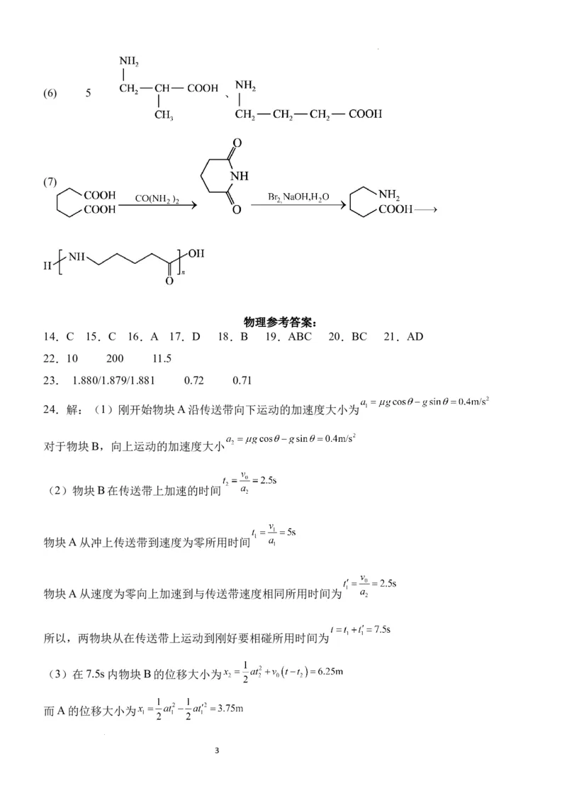 四川省宜宾市第四中学校2024届高三上学期一诊模拟考试理科综合答案(1)_2023年11月_0211月合集_2024届四川省宜宾市第四中学校高三上学期一诊模拟考试