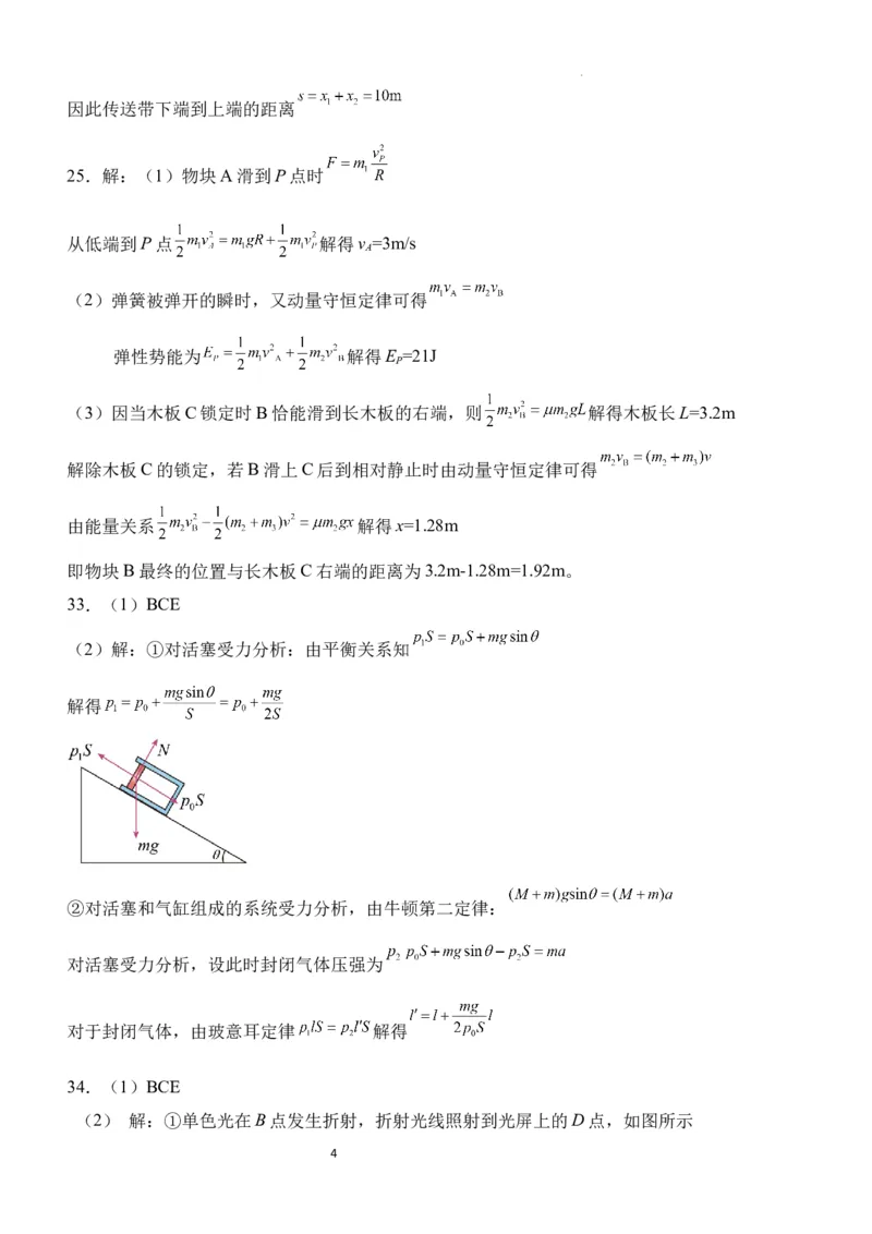 四川省宜宾市第四中学校2024届高三上学期一诊模拟考试理科综合答案(1)_2023年11月_0211月合集_2024届四川省宜宾市第四中学校高三上学期一诊模拟考试