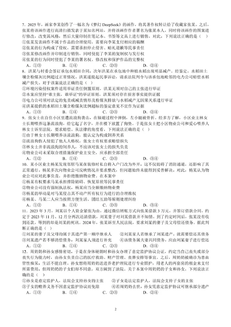 江西省赣州中学2024-2025学年高二下学期第一次月考试题政治PDF版含答案_2024-2025高二（7-7月题库）_2025年04月试卷(1)_0419江西省赣州中学2024-2025学年高二下学期第一次月考试题