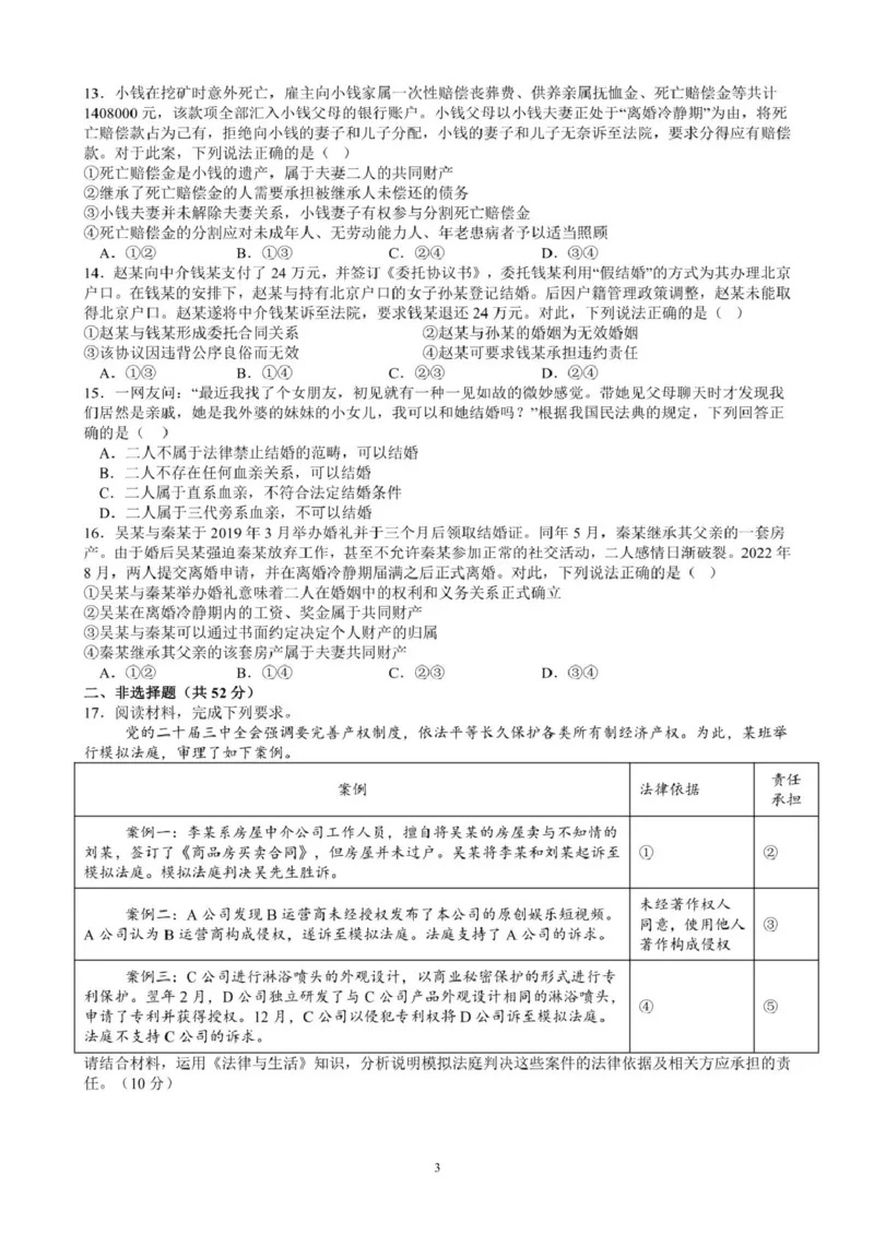 江西省赣州中学2024-2025学年高二下学期第一次月考试题政治PDF版含答案_2024-2025高二（7-7月题库）_2025年04月试卷(1)_0419江西省赣州中学2024-2025学年高二下学期第一次月考试题