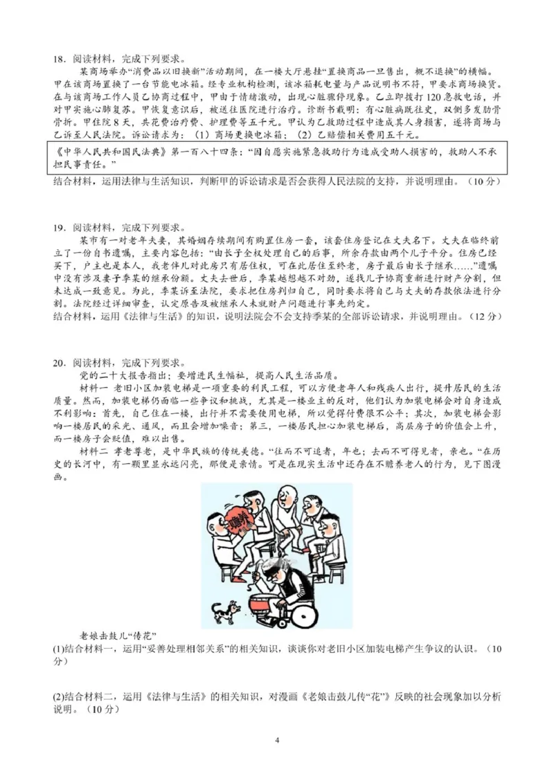 江西省赣州中学2024-2025学年高二下学期第一次月考试题政治PDF版含答案_2024-2025高二（7-7月题库）_2025年04月试卷(1)_0419江西省赣州中学2024-2025学年高二下学期第一次月考试题