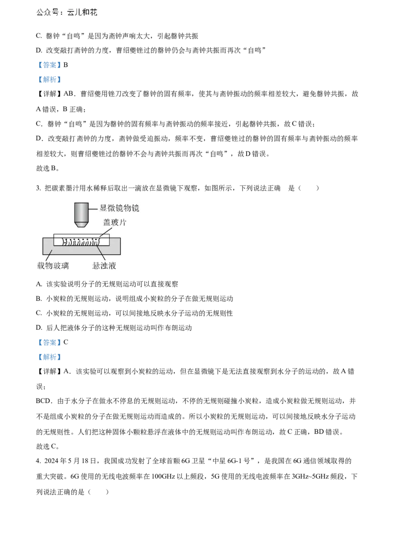 广东省江门市2023-2024学年高二下学期7月期末考试物理Word版含解析_2024-2025高二（7-7月题库）_2024年07月试卷_0730广东省江门市2023-2024学年高二下学期7月期末考试