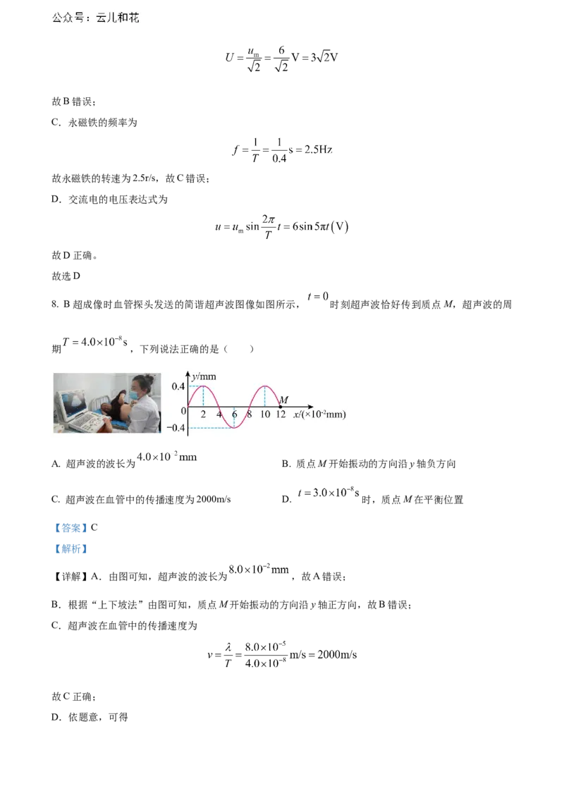 广东省江门市2023-2024学年高二下学期7月期末考试物理Word版含解析_2024-2025高二（7-7月题库）_2024年07月试卷_0730广东省江门市2023-2024学年高二下学期7月期末考试