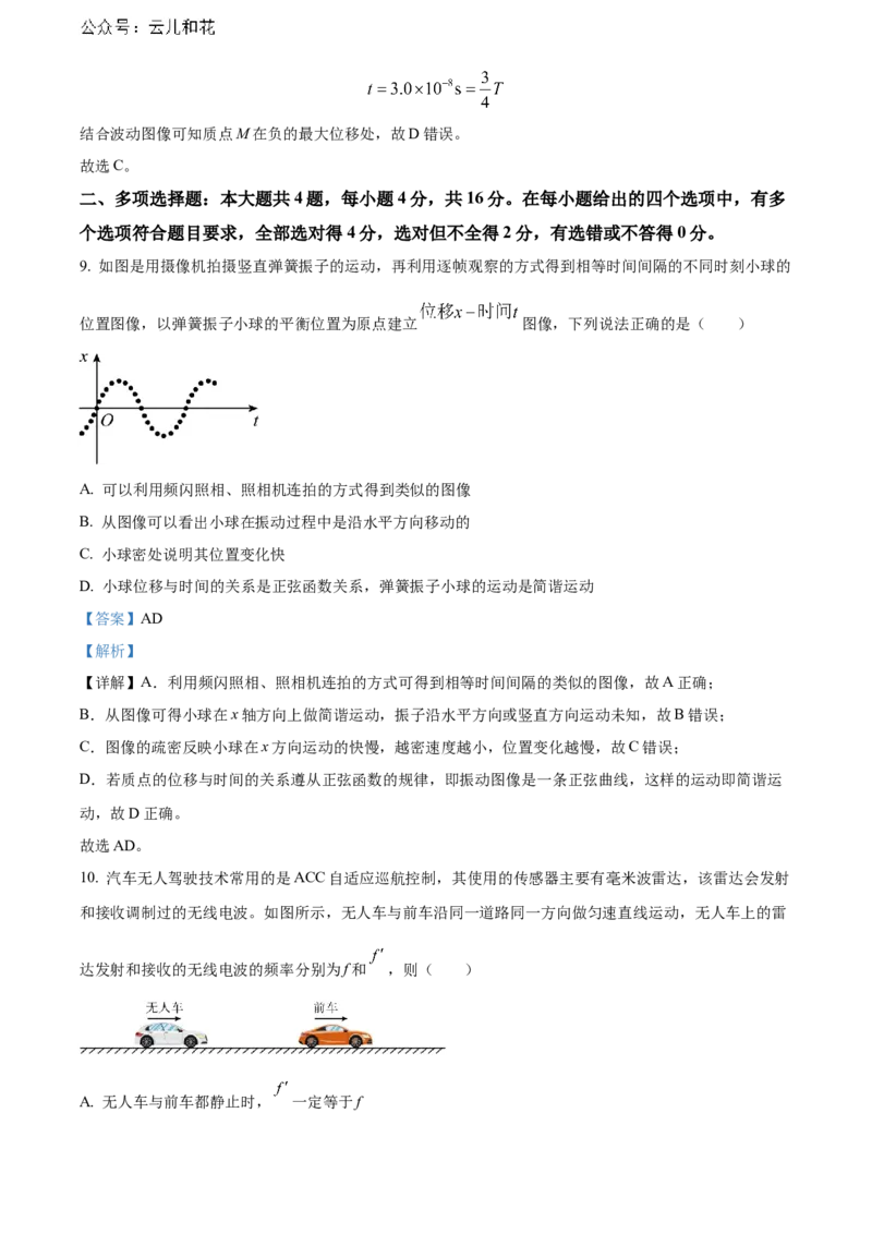 广东省江门市2023-2024学年高二下学期7月期末考试物理Word版含解析_2024-2025高二（7-7月题库）_2024年07月试卷_0730广东省江门市2023-2024学年高二下学期7月期末考试