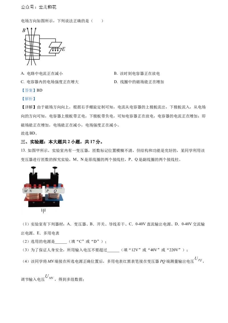 广东省江门市2023-2024学年高二下学期7月期末考试物理Word版含解析_2024-2025高二（7-7月题库）_2024年07月试卷_0730广东省江门市2023-2024学年高二下学期7月期末考试