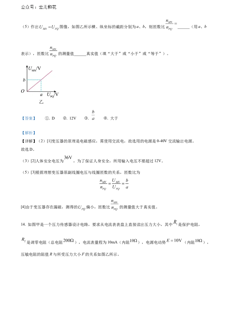 广东省江门市2023-2024学年高二下学期7月期末考试物理Word版含解析_2024-2025高二（7-7月题库）_2024年07月试卷_0730广东省江门市2023-2024学年高二下学期7月期末考试