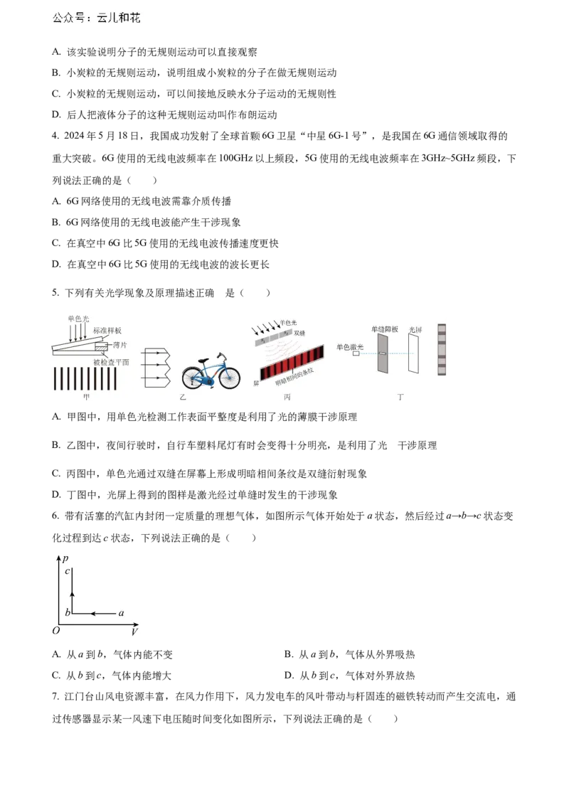 广东省江门市2023-2024学年高二下学期7月期末考试物理Word版含解析_2024-2025高二（7-7月题库）_2024年07月试卷_0730广东省江门市2023-2024学年高二下学期7月期末考试
