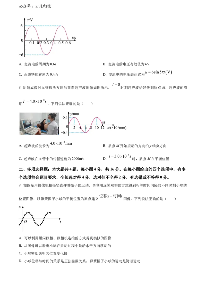 广东省江门市2023-2024学年高二下学期7月期末考试物理Word版含解析_2024-2025高二（7-7月题库）_2024年07月试卷_0730广东省江门市2023-2024学年高二下学期7月期末考试