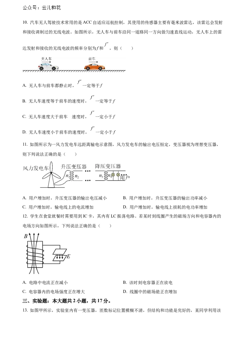 广东省江门市2023-2024学年高二下学期7月期末考试物理Word版含解析_2024-2025高二（7-7月题库）_2024年07月试卷_0730广东省江门市2023-2024学年高二下学期7月期末考试