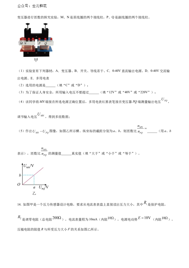 广东省江门市2023-2024学年高二下学期7月期末考试物理Word版含解析_2024-2025高二（7-7月题库）_2024年07月试卷_0730广东省江门市2023-2024学年高二下学期7月期末考试