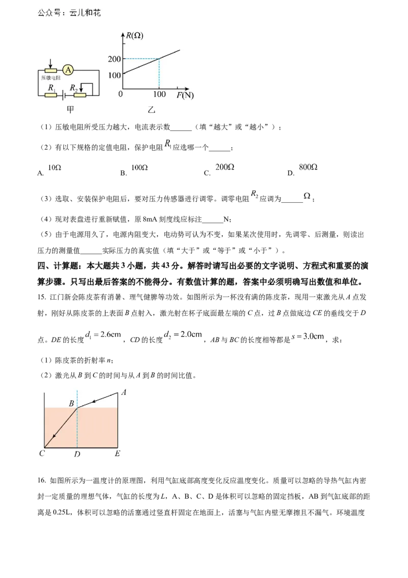 广东省江门市2023-2024学年高二下学期7月期末考试物理Word版含解析_2024-2025高二（7-7月题库）_2024年07月试卷_0730广东省江门市2023-2024学年高二下学期7月期末考试