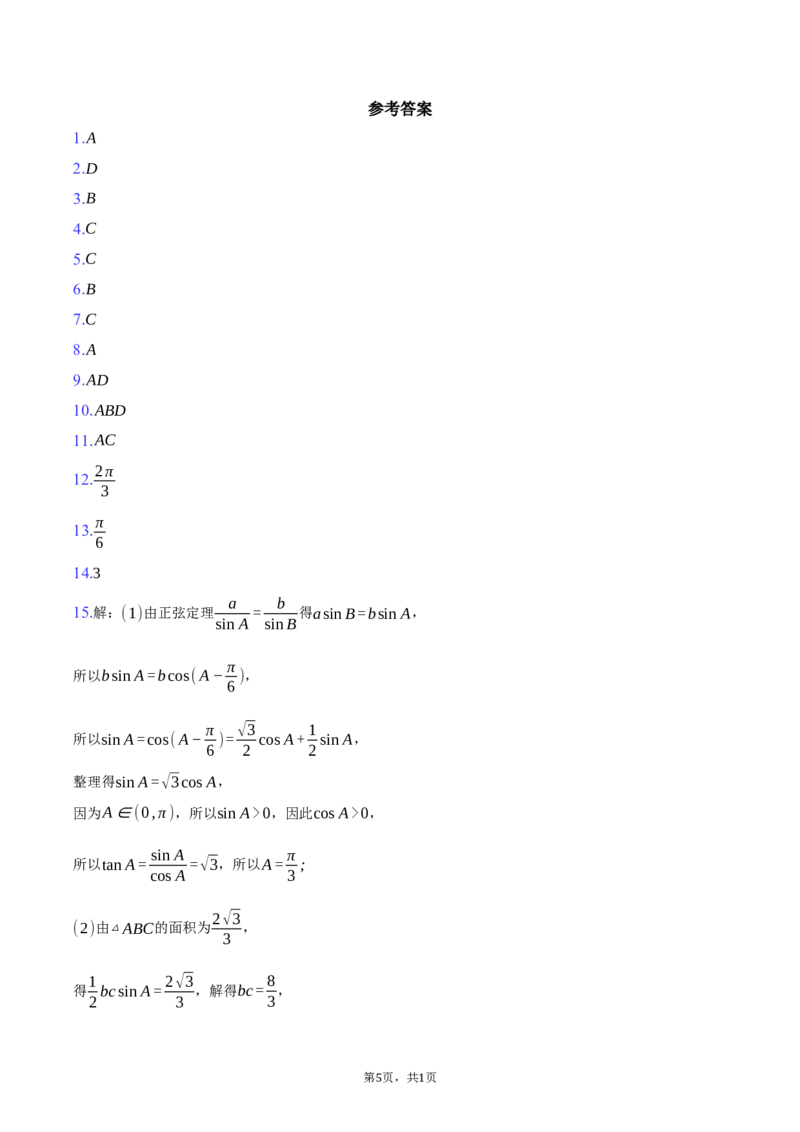 浙江省杭州市2024-2025学年高二上学期1月期末考试数学试卷（含答案）_2024-2025高二（7-7月题库）_2025年02月试卷_0226浙江省杭州市2024-2025学年高二上学期1月期末考试