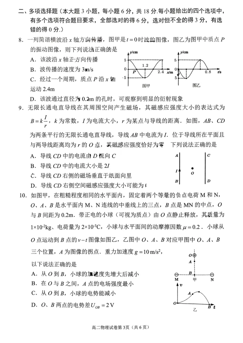 四川省南充市2024-2025学年高二上学期1月期末物理试题_2024-2025高二（7-7月题库）_2025年02月试卷_0207四川省南充市2024-2025学年高二上学期期末检测试题