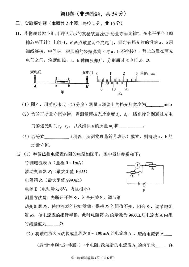 四川省南充市2024-2025学年高二上学期1月期末物理试题_2024-2025高二（7-7月题库）_2025年02月试卷_0207四川省南充市2024-2025学年高二上学期期末检测试题