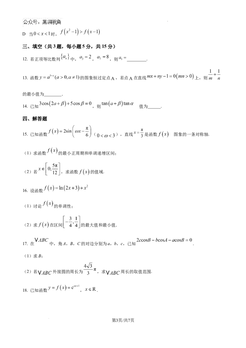 山西省大同市第一中学校2024-2025学年高三上学期第二次学情监测(9月月考)数学试题_2024-2025高三（6-6月题库）_2024年10月试卷_1003山西省大同市第一中学校2024-2025学年高三上学期9月月考