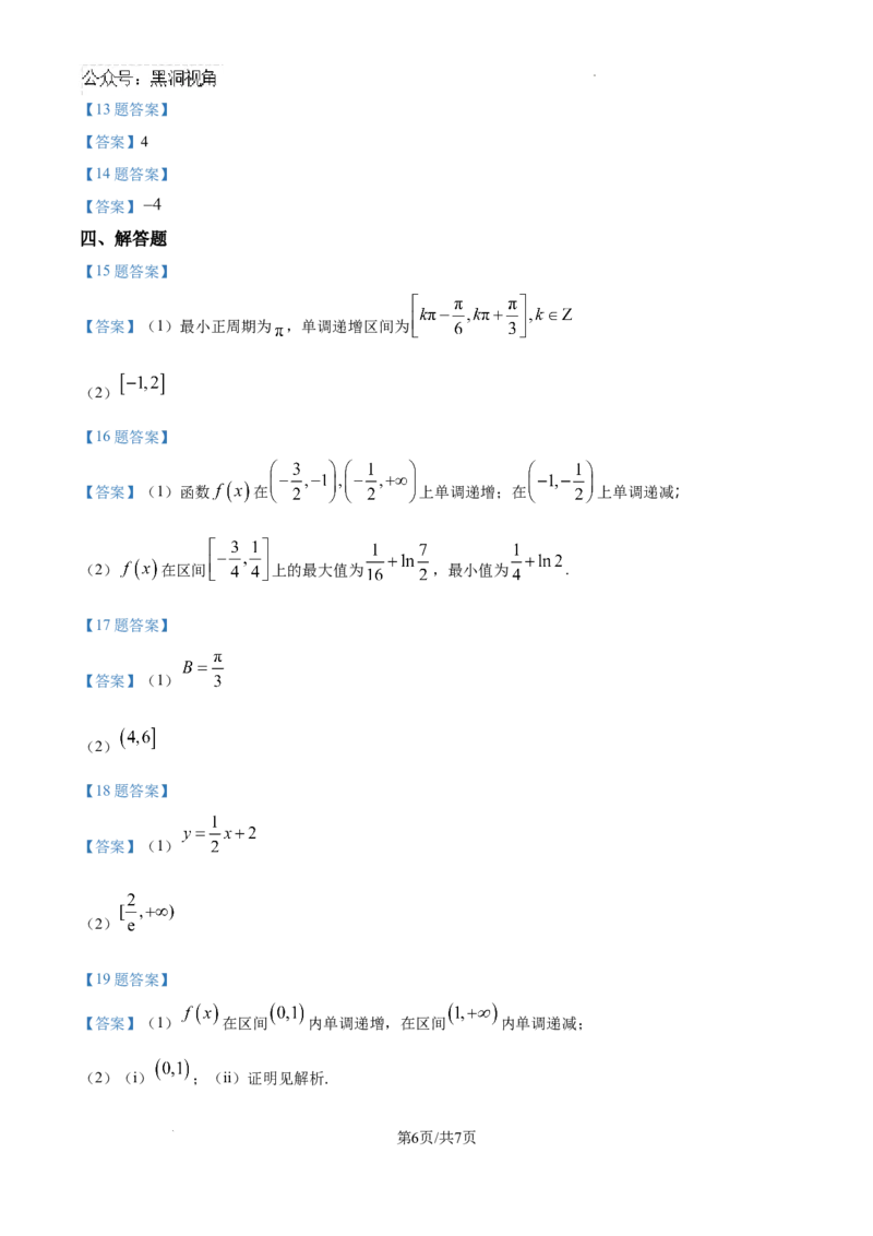 山西省大同市第一中学校2024-2025学年高三上学期第二次学情监测(9月月考)数学试题_2024-2025高三（6-6月题库）_2024年10月试卷_1003山西省大同市第一中学校2024-2025学年高三上学期9月月考