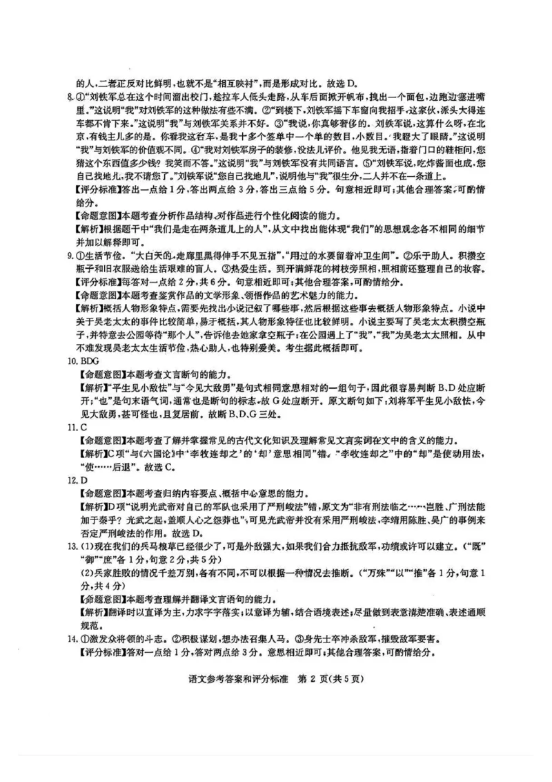 答案_2024年5月_01按日期_25号_2024届华大新高考联盟高三5月名校高考预测卷（新教材）_华大新高考联盟2024届高三下学期5月名校高考预测语文试题