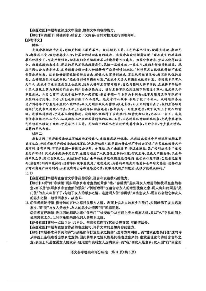 答案_2024年5月_01按日期_25号_2024届华大新高考联盟高三5月名校高考预测卷（新教材）_华大新高考联盟2024届高三下学期5月名校高考预测语文试题